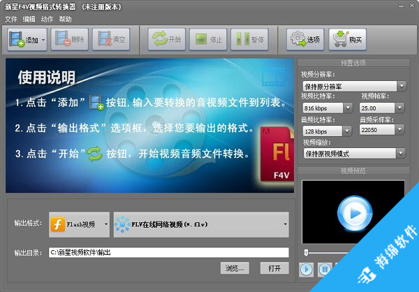 新星F4V视频格式转换器_1