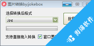 jokebox图片转换_1