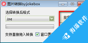 jokebox图片转换_3