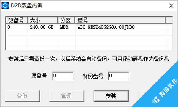 D2D双盘热备_1