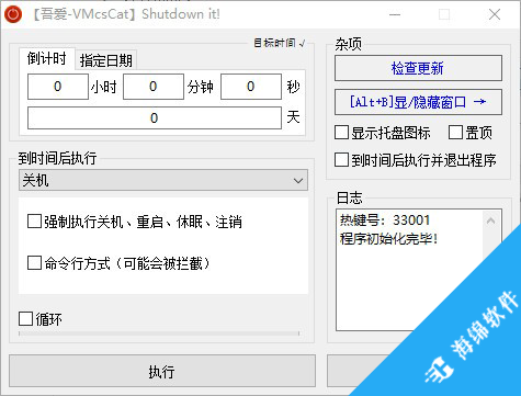 Shutdown it(系统定时工具)_1