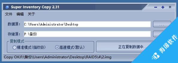 Super Inventory Copy超级文件备份工具_1