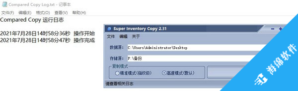 Super Inventory Copy超级文件备份工具_3