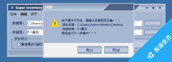 Super Inventory Copy超级文件备份工具_4