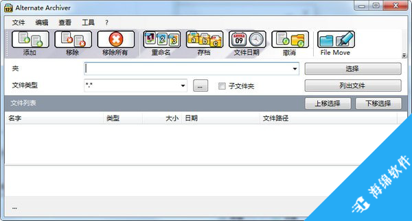 Alternate Archiver(文件分类整理工具)_1