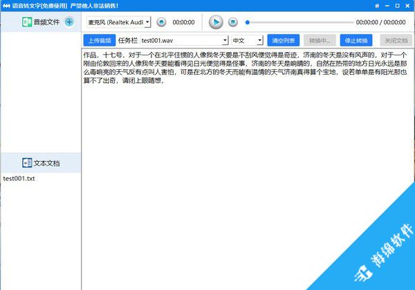 语音转文字软件_2
