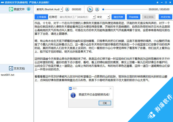 语音转文字软件_3