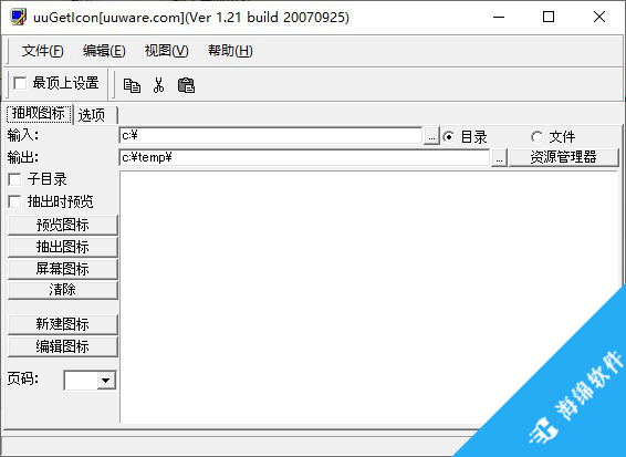 uuGetIcon(图标提取制作工具)_1