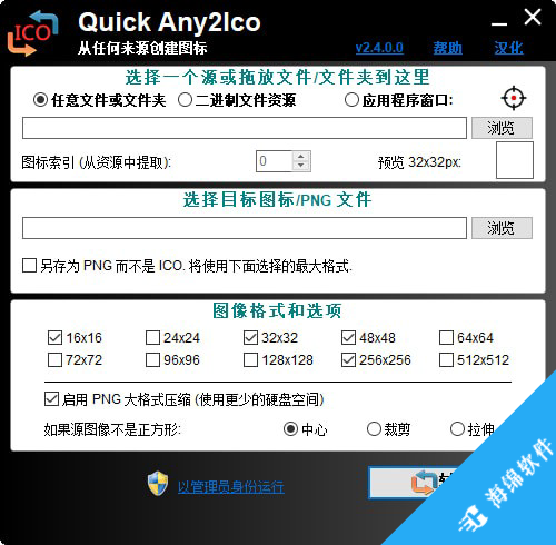 Quick Any2Ico中文版_1