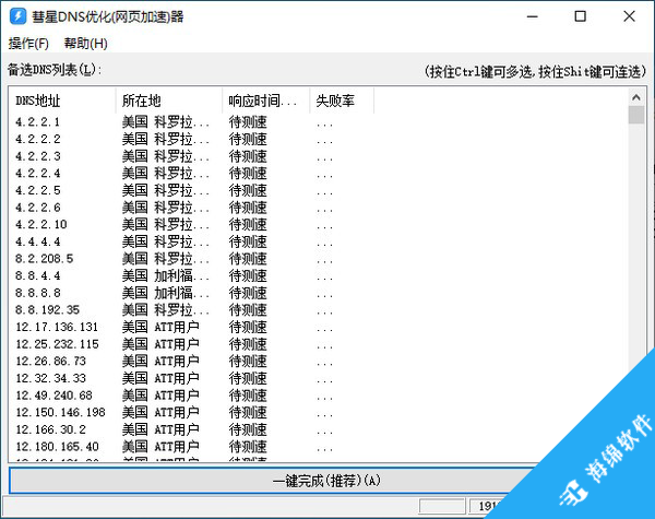 彗星DNS优化器_1