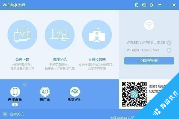 WiFi共享大师_1