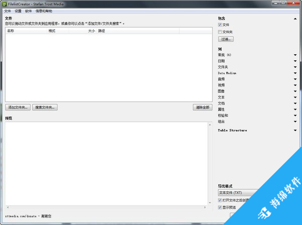 FilelistCreator(文件目录管理工具)_1