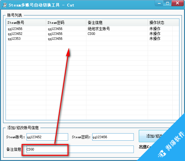 Steam多账号自动切换工具_3