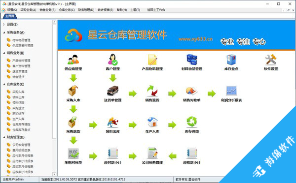 星云仓库管理软件_1