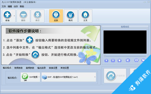凡人SWF视频转换器_1
