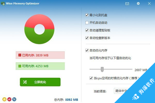 内存释放软件(Wise Memory Optimizer)_1