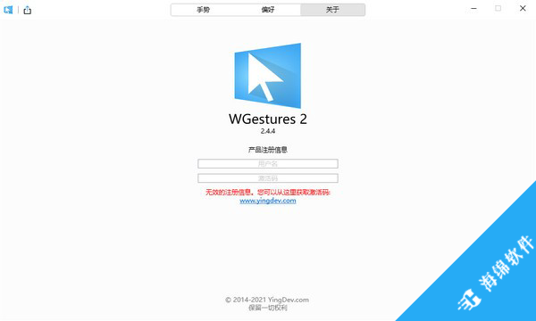 wgestures 2(鼠标手势设置软)_2