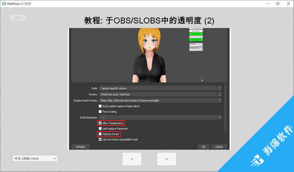 VSeeFace(免费虚拟偶像面部捕捉工具)_2