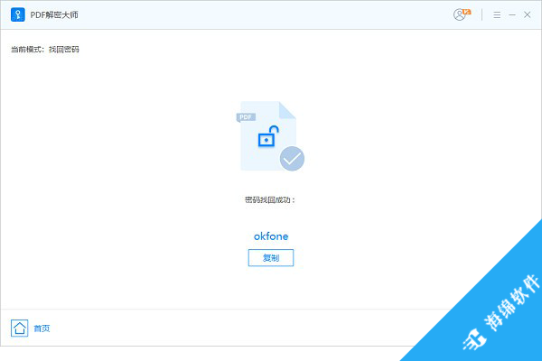 PDF解密大师_4