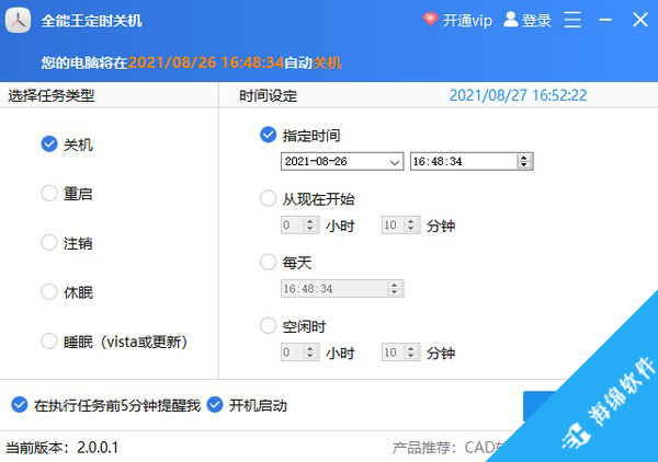 全能王定时关机_1