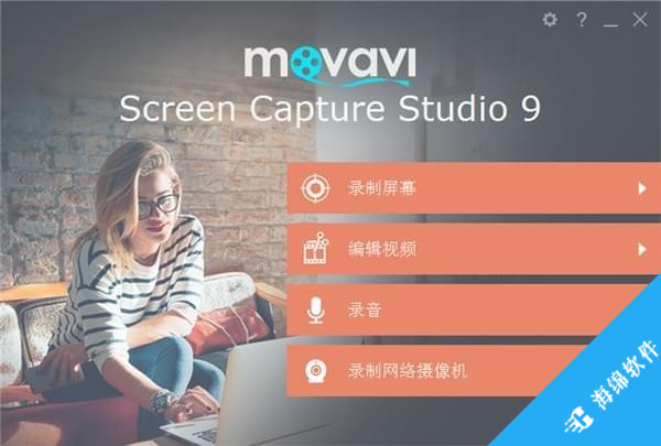 Movavi Screen Capture Studio(屏幕捕捉软件)_1