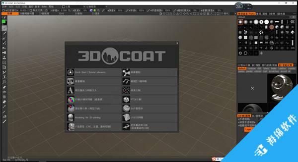 3dcoat(3D建模软件)_1