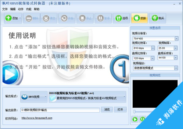 枫叶RMVB视频格式转换器_1