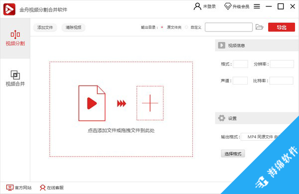金舟视频分割合并软件_1