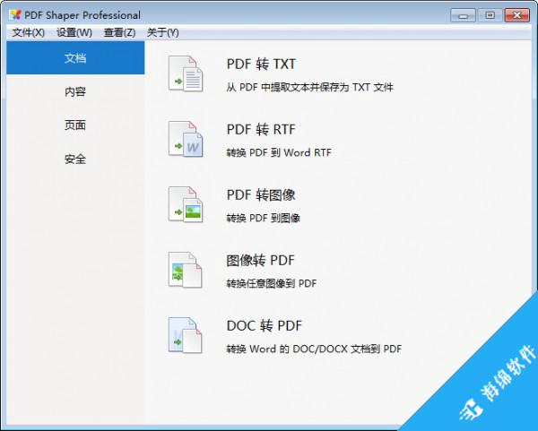 pdf shaper professional_1