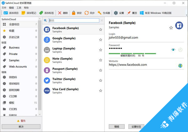 SafeInCloud密码管理器_2