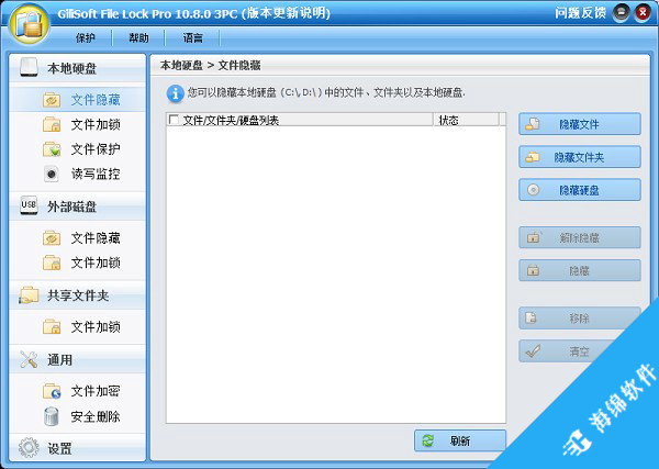 数据加密软件(GiliSoft File Lock Pro)_1