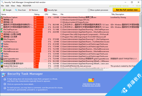 Security Task Manager(系统安全任务管理器)_1