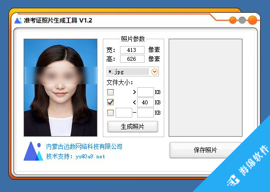 准考证照片生成工具_2