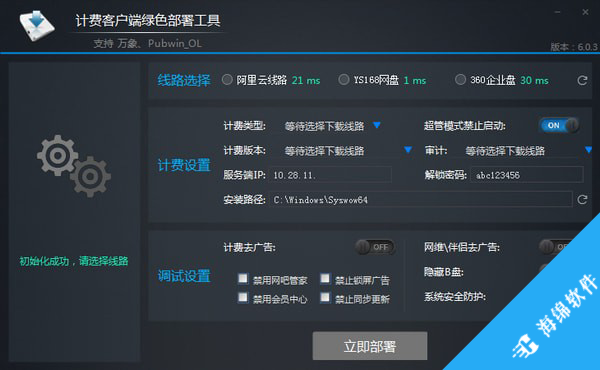 万象计费客户端绿色部署工具_1