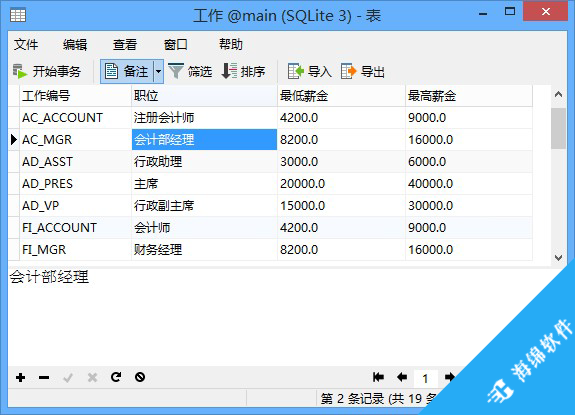 SQLite数据库管理开发工具(Navicat for SQLite)_3