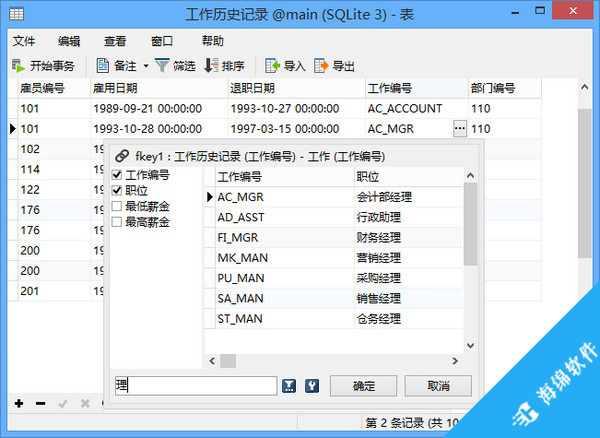 SQLite数据库管理开发工具(Navicat for SQLite)_4