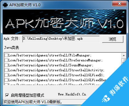 APK加密大师_1