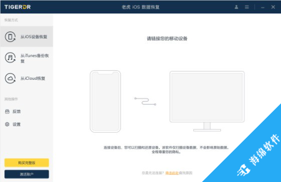 老虎iOS数据恢复软件_1