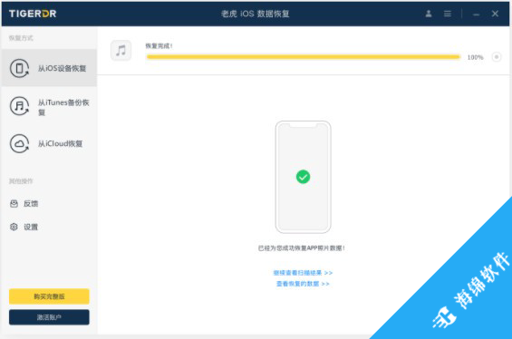 老虎iOS数据恢复软件_4