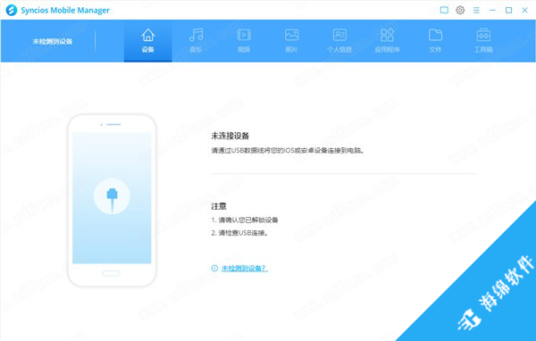 Syncios Mobile Manager(移动管理工具)_1