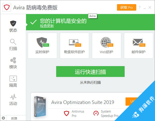 Avira Free Antivirus(小红伞杀毒软件)_1