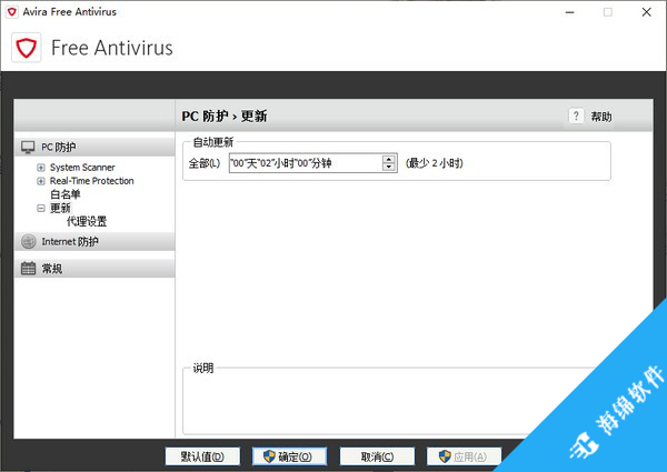 Avira Free Antivirus(小红伞杀毒软件)_2