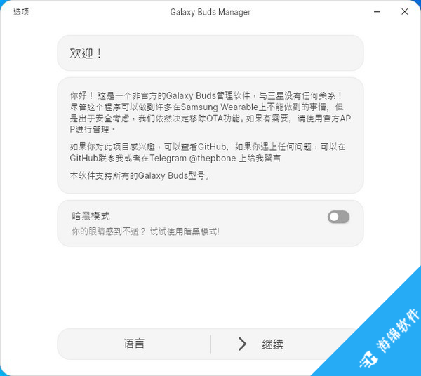 Galaxy Buds Manager(三星耳机配置软件)_1