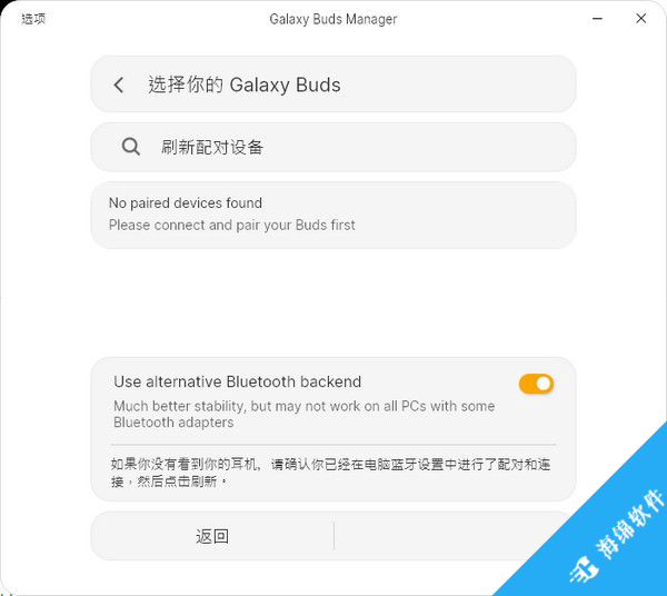 Galaxy Buds Manager(三星耳机配置软件)_2