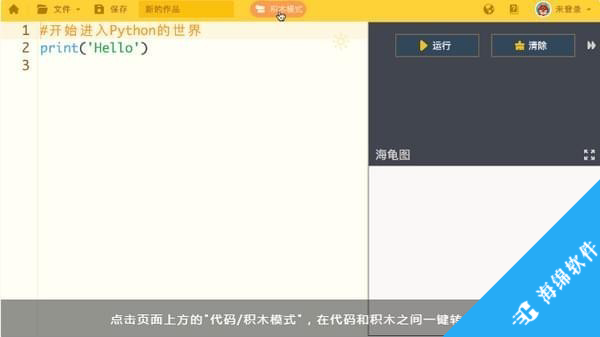 海龟编辑器(Python编辑器)_3