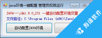 java环境配置软件_1