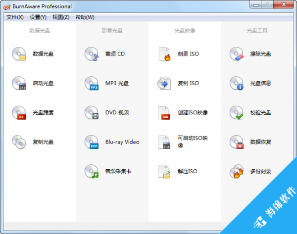 光盘刻录工具(BurnAware)_1
