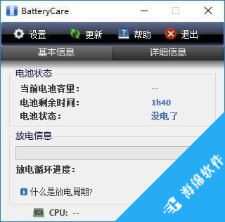 BatteryCare(笔记本电池优化工具)_1