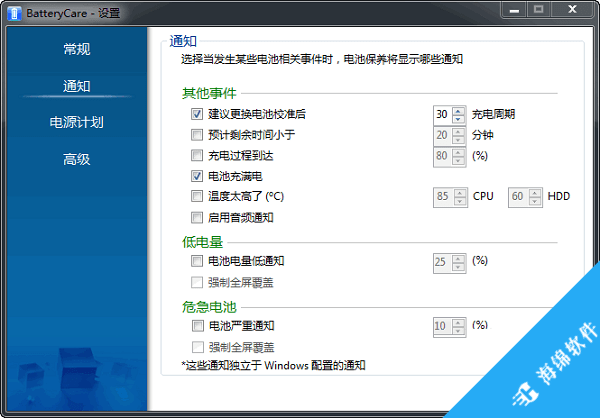 BatteryCare(笔记本电池优化工具)_2