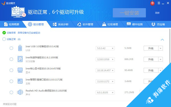 驱动精灵离线版_5
